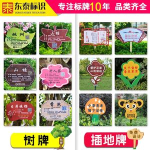 樹牌花草牌 園林綠化中的無聲向導