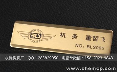 揭陽市不銹鋼異形胸牌工廠 工藝創(chuàng)新驅(qū)動銘牌產(chǎn)業(yè)升級