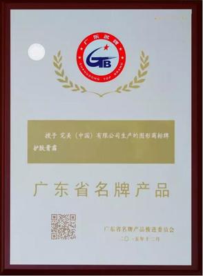 2015廣東省名牌產(chǎn)品出爐,看看哪些完美產(chǎn)品上榜_完美(中國)_中國直銷網(wǎng)